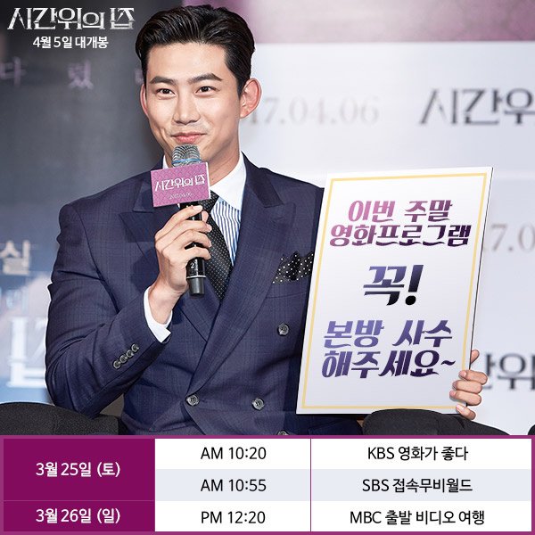 [택연] <시간위의 집> 이번 주말 영화 프로그램 본방사수! #2PM #TAECYEON #택연 #옥택연Translate post