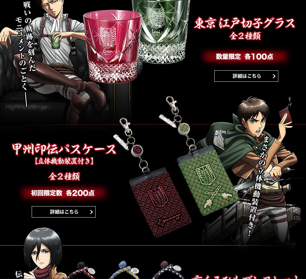 進撃の巨人 江戸切子 リヴァイ 100個限定 グラス