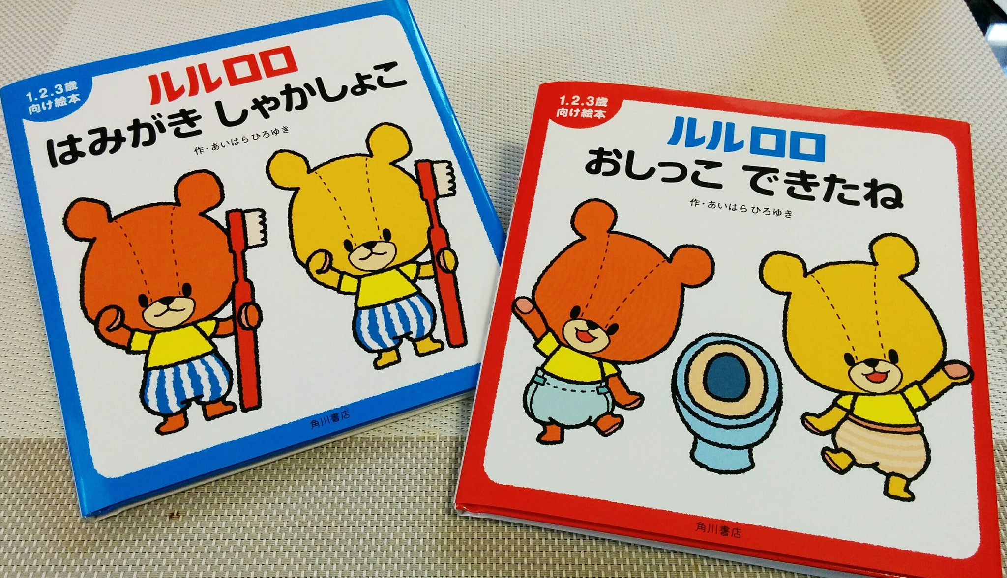 松井久美 على تويتر イラスト 作画 を担当したルルロロ絵本は 1 2 3歳向け絵本 ルルロロ はみがき しゃかしょこ おしっこ できたね は Kadokawa 角川書店 さんから 3月30日に発売です あいはらひろゆきさんのテキストが可愛いです よろしくお願いします 松井久美 على تويتر イラスト 作画 を担当したルルロロ絵本は 1 2 3歳向け絵本 ルルロロ はみがき しゃかしょこ おしっこ できたね は Kadokawa 角川書店 さんから 3月30日に発売です あいはらひろゆきさんのテキストが可愛いです よろしくお願いします
