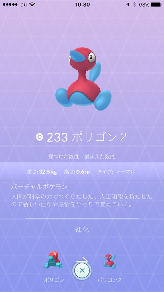 ポリゴン2 進化 一人