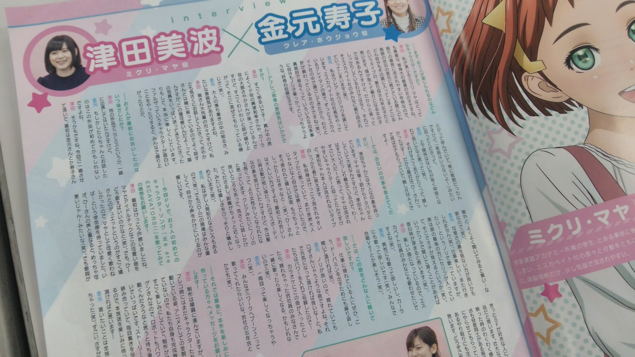 Tvアニメ Id 0 公式 Animejapan17で入手できる メーカー横断アニメガイド17 がタイトル名順なので1作品目が Id 0 右ページは描き下ろしのマヤ クレア 左ページは津田美波さん 金元寿子さんの対談インタビュー 是非ご覧下さい T Co Tvアニメ Id 0 公式 Animejapan17で入手できる メーカー横断アニメガイド17 がタイトル名順なので1作品目が Id 0 右ページは描き下ろしのマヤ クレア 左ページは津田美波さん 金元寿子さんの対談インタビュー 是非ご覧下さい T Co