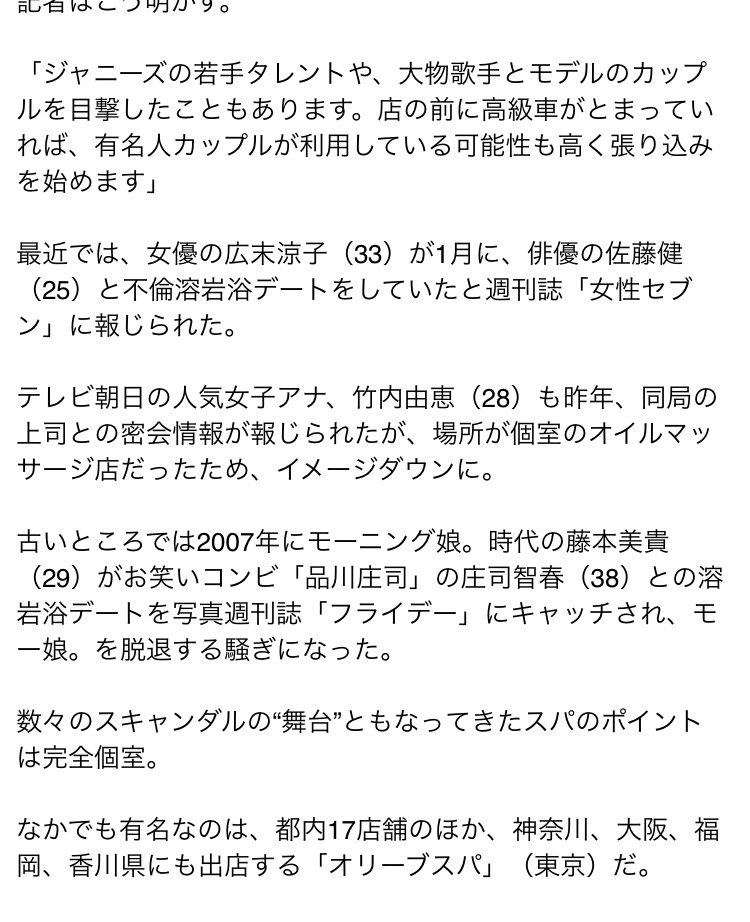 ゆい On Twitter そういや 今横尾さんの彼女がオリーブスパで働いてたとかで炎上してるけど流星も行ってるよね