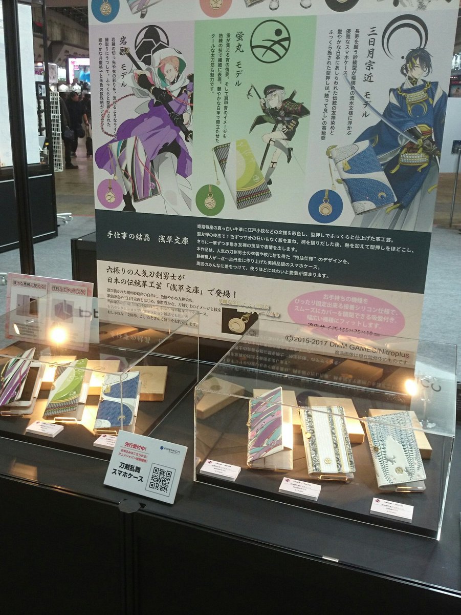 プレミコ Premico Twitter Da プレミコブース 東2 A6 では 刀剣乱舞 Online 浅草文庫 友禅染牛革スマホケース のサンプルも展示しております 職人が一つ一つ丹念に作り上げた品を ぜひ間近でご覧になってみてください 刀剣乱舞 とうらぶ アニメ