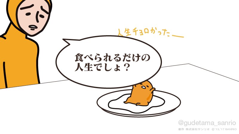 人生チョロかった〜〜〜〜 