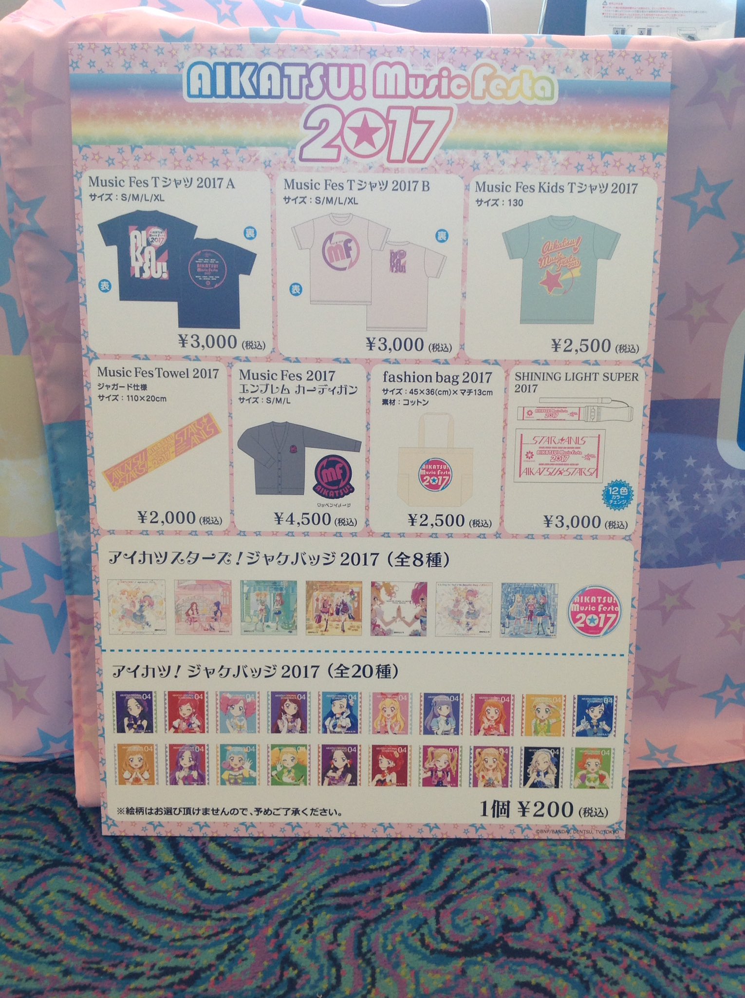 アイカツ シリーズ データカードダス公式 アイカツ ミュージックフェスタ17 グッズ販売はこちらです T Co Sipxptwxlk アイカツスターズ アイカツ T Co Ngbolkmaca Twitter