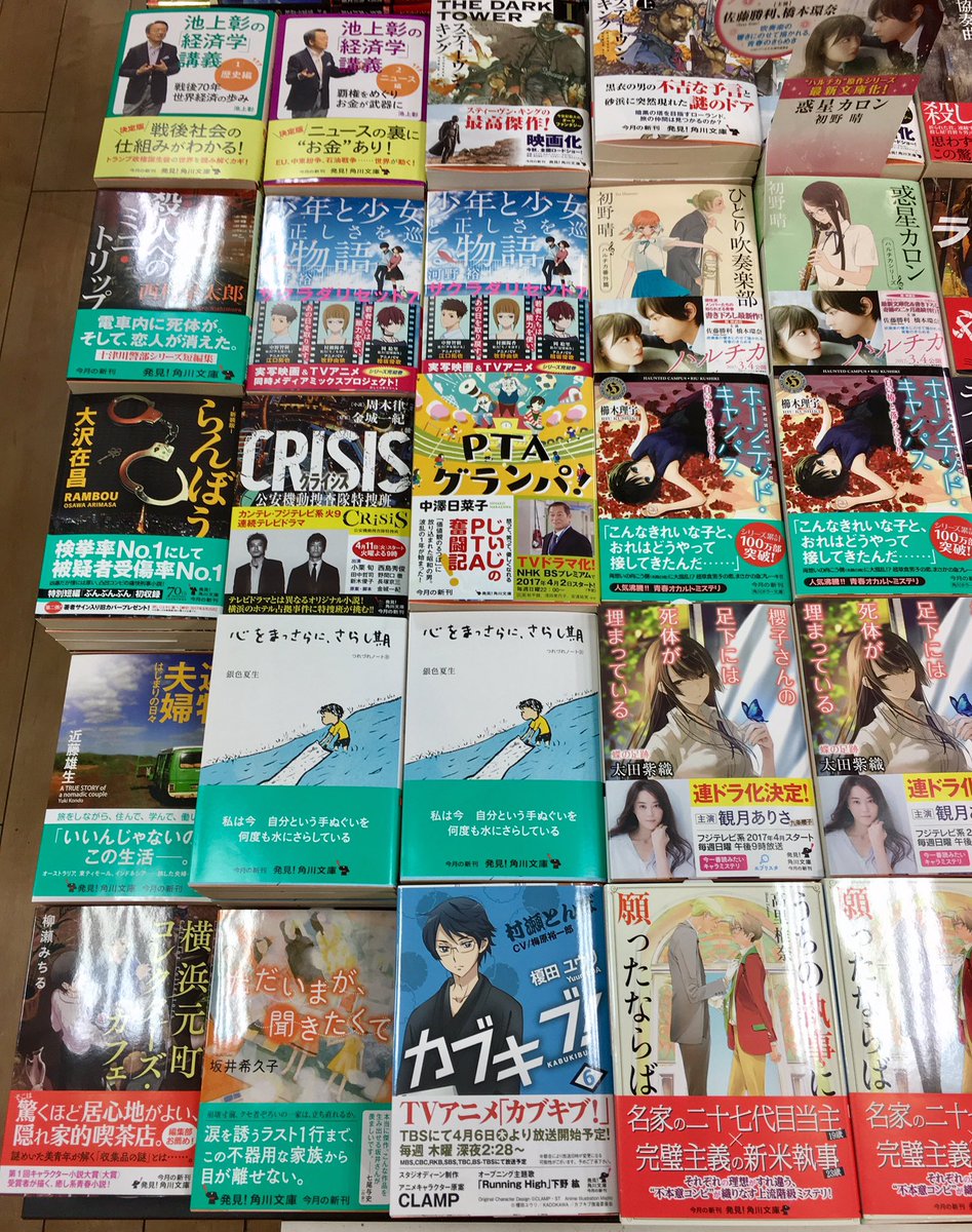 丸善仙台アエル店 本日は角川文庫 角川ソフィア文庫 メディアワークス文庫の新刊が入荷しております アニメ化 ドラマ化 映画化 帯がこれでもかと目白押しです カブキブ は新刊に合わせてアニメキャラの幅広帯が揃いました キャストのみなさんの顔ぶれ
