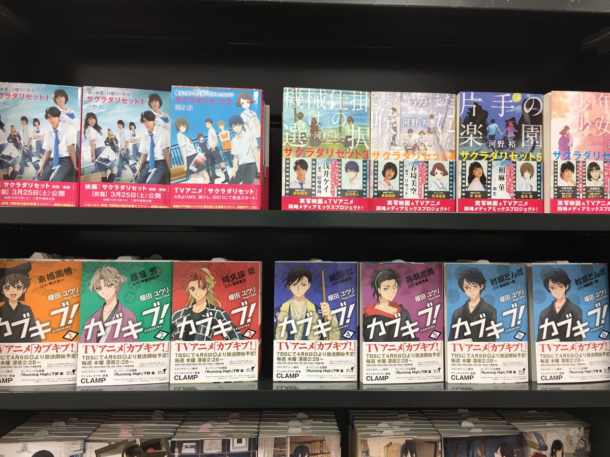 丸善仙台アエル店 本日は角川文庫 角川ソフィア文庫 メディアワークス文庫の新刊が入荷しております アニメ化 ドラマ化 映画化 帯がこれでもかと目白押しです カブキブ は新刊に合わせてアニメキャラの幅広帯が揃いました キャストのみなさんの顔ぶれ
