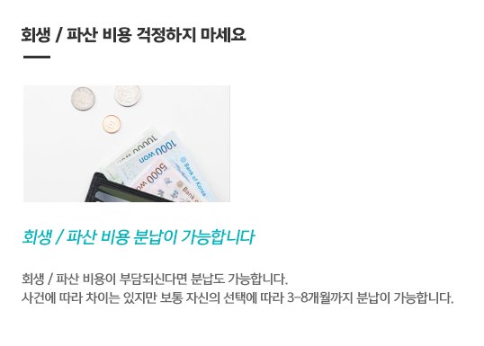 readytorfvm's tweet image. 개인회생은 재산보다 채무가 많으면 신청이 가능합니다. 적은 금액이라도 고정적인 수입이 있다면 고민하지 말고 지금 바로 신청하세요! goo.gl/Hzh9Qu