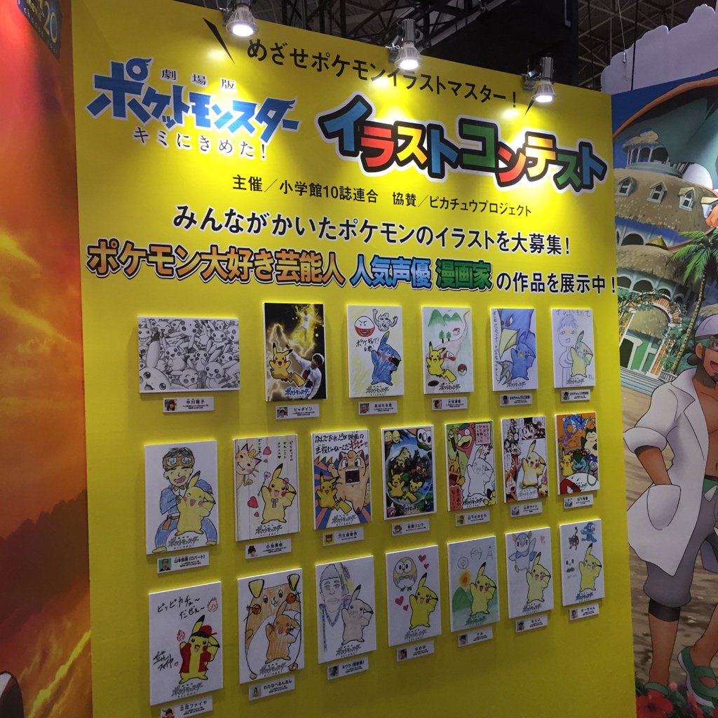 ポケモンセンターnakayama イラストコンテスト Animejapan ポケモン