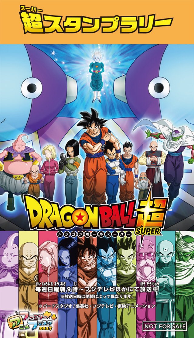 映画 ドラゴンボール超 スーパーヒーロー 公式 本日より 3 25 土 3 26 日 開催ファミリーアニメフェスタ17ではドラゴンボール超スタンプラリー実施中 会場内に散らばった仲間を探す スタンプラリーを実施 クリアすると特製ステッカーをプレゼント