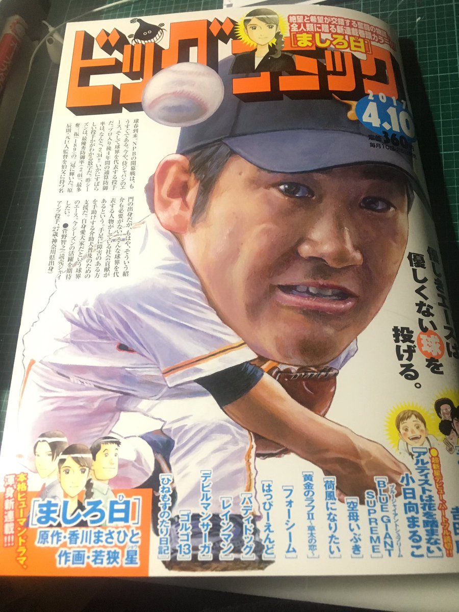 若狭星 ビッグコミック最新号より新連載 ましろ日 が始まりました 原作者さんは すばらしきかな人生 まさみ で組んだ香川まさひとさんです 広島を舞台にしたヒューマンドラマです よろしくお願いします 若狭星 ビッグコミック最新号より新連載 ましろ日 が始まりました 原作者さんは すばらしきかな人生 まさみ で組んだ香川まさひとさんです 広島を舞台にしたヒューマンドラマです よろしくお願いします