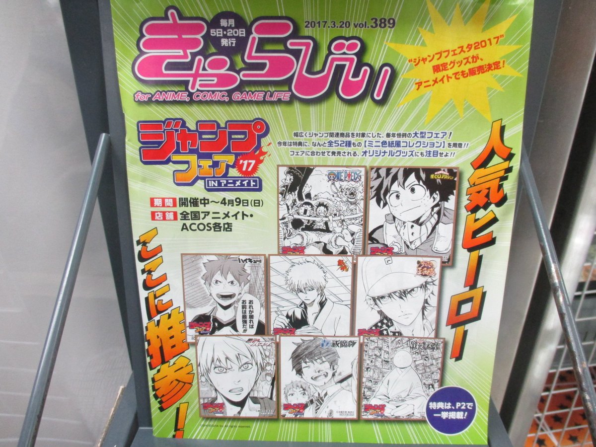 アニメイト広島 Na Twitteru 情報誌 きゃらびぃ こちらの情報誌 無料配布なのですがなんとあの やまねあやの先生 に描き下ろし漫画を描いていただきました 内容はアニメイトの内部を暴く 気になった方はぜひお持ち帰りください 表紙ひろっ