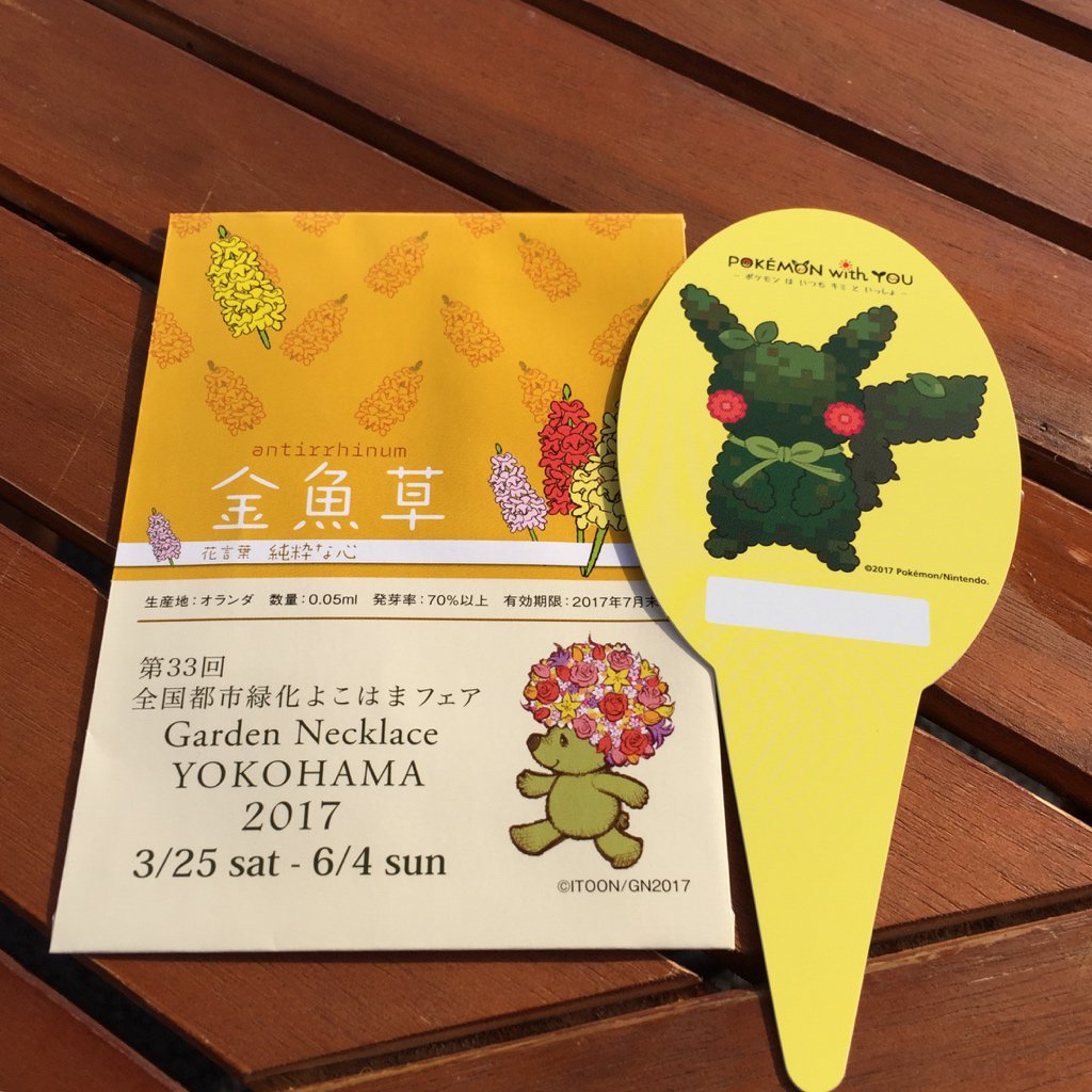 Uzivatel ポケモンセンターnakayama Na Twitteru ピカチュウのガーデンプレートももらいました