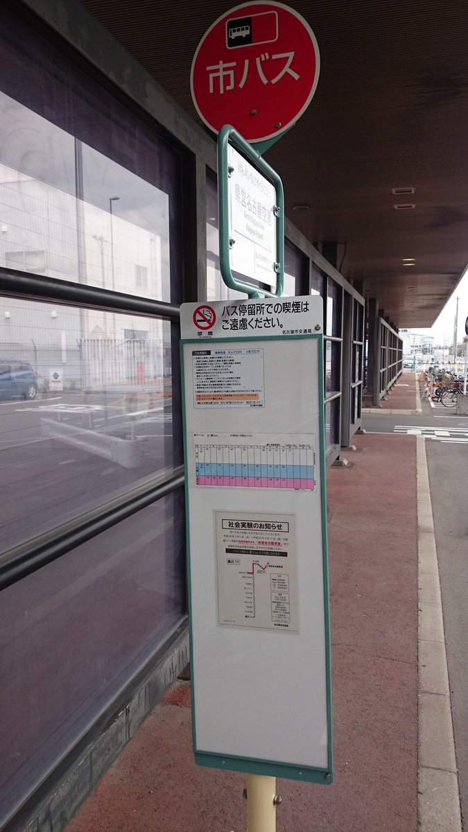 おけら บนทว ตเตอร 県営名古屋空港4番のりば 名古屋市交通局黒川11系統黒川行きが利用 公営の空港バスは 長崎空港の長崎県営バス 佐賀 空港の佐賀市営バスなどがあります が 県営名古屋空港は愛知県西春日井郡豊山町で名古屋市外にあります おけら บนทว ตเตอร 県営名古屋空港4番のりば 名古屋市交通局黒川11系統黒川行きが利用 公営の空港バスは 長崎空港の長崎県営バス 佐賀 空港の佐賀市営バスなどがあります が 県営名古屋空港は愛知県西春日井郡豊山町で名古屋市外にあります