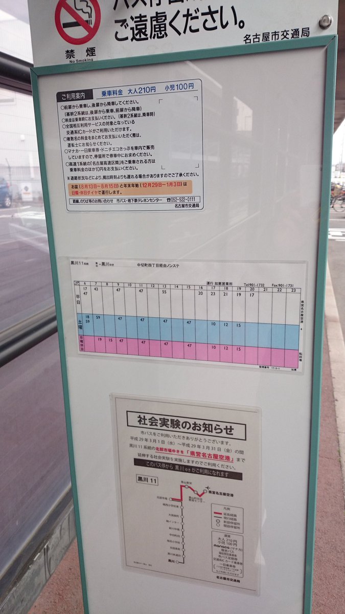 おけら บนทว ตเตอร 県営名古屋空港4番のりば 名古屋市交通局黒川11系統黒川行きが利用 公営の空港バスは 長崎空港の長崎県営バス 佐賀 空港の佐賀市営バスなどがあります が 県営名古屋空港は愛知県西春日井郡豊山町で名古屋市外にあります おけら บนทว ตเตอร 県営名古屋空港4番のりば 名古屋市交通局黒川11系統黒川行きが利用 公営の空港バスは 長崎空港の長崎県営バス 佐賀 空港の佐賀市営バスなどがあります が 県営名古屋空港は愛知県西春日井郡豊山町で名古屋市外にあります