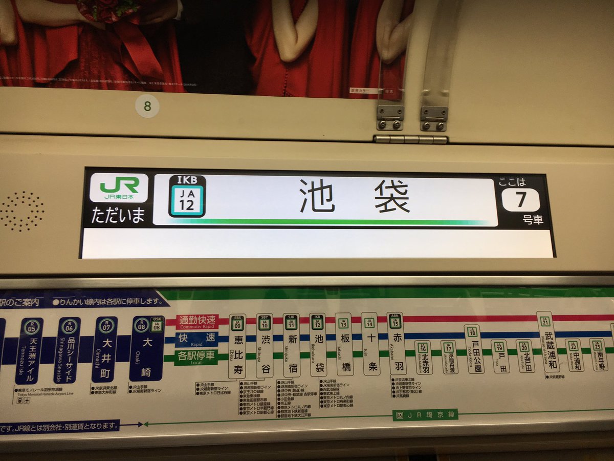 かがやくごったん Pa Twitter りんかい線系lcd交換車両に初乗車 停車中の表示 ただいま 駅名 漢字 ただいま えきめい ひらがな Now Stopping At Station Name English の繰り返し かがやくごったん Pa Twitter りんかい線系lcd交換車両に初乗車 停車中の表示 ただいま 駅名 漢字 ただいま えきめい ひらがな Now Stopping At Station Name English の繰り返し