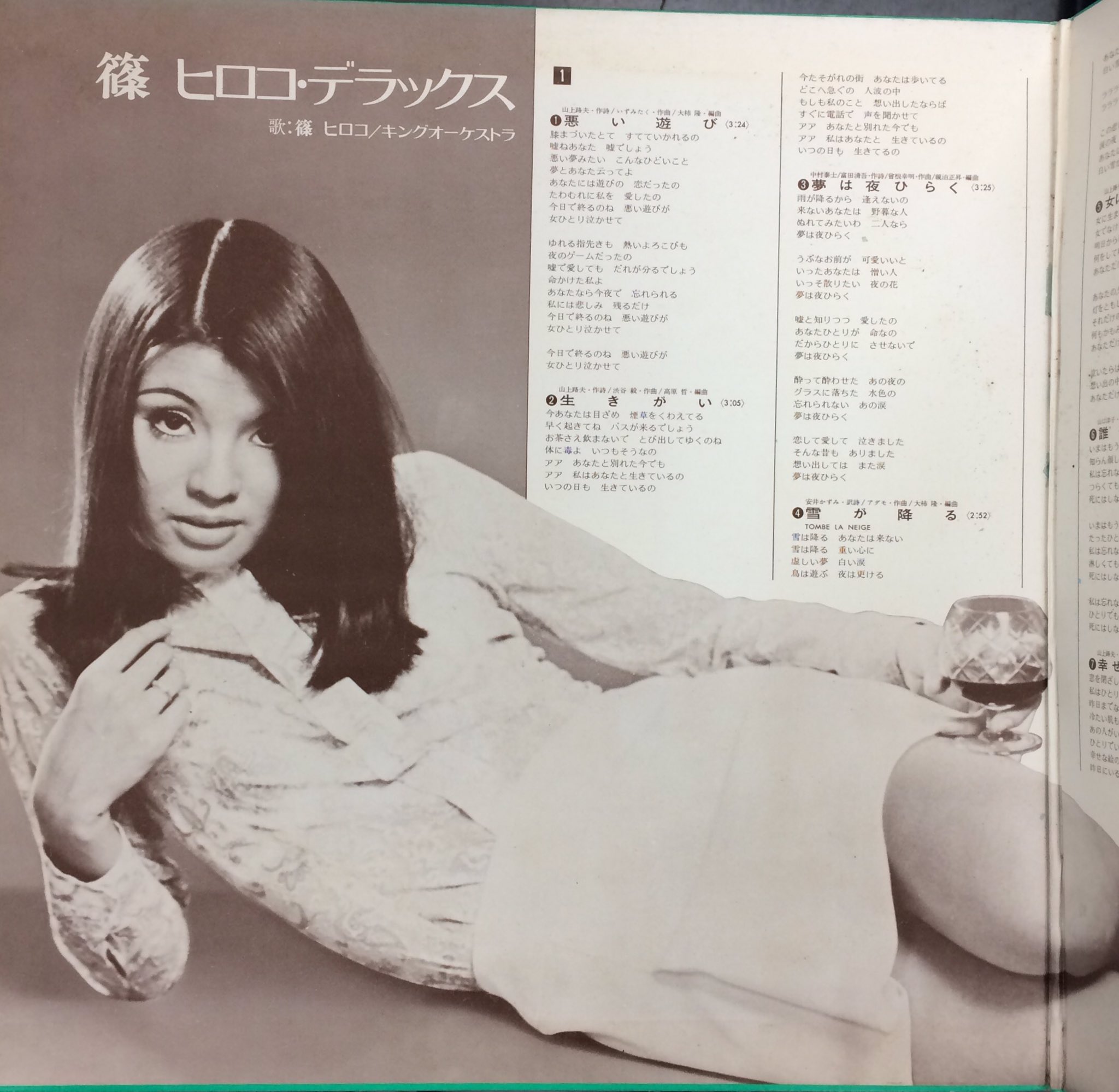 中古レコード買取 販売 みんとれこーど 夕方のローカルミントです 今回補充してる邦楽のレコードはシミやカビがあったりで １つのレコードにかなり時間がかかります その中から こちらの2枚を紹介します 森田由美恵さんと 篠ヒロコさんです 帯ないの