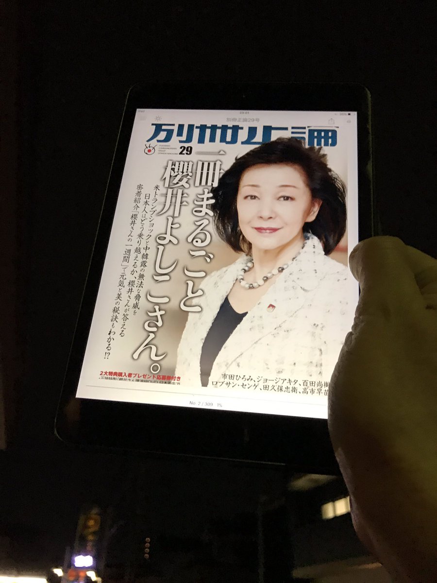 櫻井よしこ グラビア