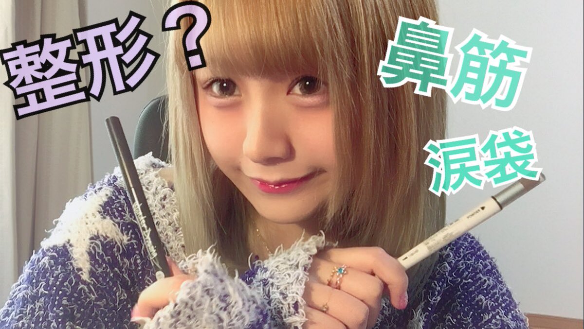 わかにゃん Nia 整形メイクの動画 50万いってます ありがとうございます T Co 98elus1xco わかにゃん Nia 整形メイクの動画 50万いってます ありがとうございます T Co 98elus1xco