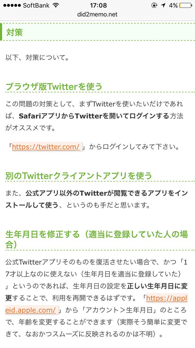m__kazu__oO's tweet photo. 🆘"17歳以下"の人Twitterアップデートするな危険🆘
アプデしたらホームからTwitterアプリが消えるらしいです。。
対策載せといたので見といた方がいいかも（？） https://t.co/XTiPpVOqpE