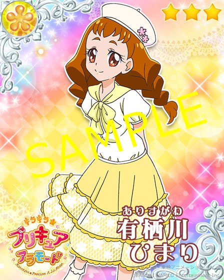 プリキュアのひまりのカード 5週間連続で、キラキラ☆プリキュアアラモードの☆3カードを1枚ずつ