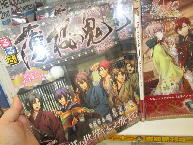 ট ইট র アニメイト新潟 書籍情報ガタ るるぶ薄桜鬼 完全版 入荷しましたガタ 書き下ろしポスター付ですガタ