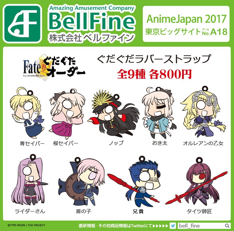 再掲載：アニメジャパン2017委託販売】東3 A18 つくり 『Fate/Grand