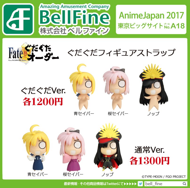再掲載：アニメジャパン2017委託販売】東3 A18 つくり 『Fate/Grand
