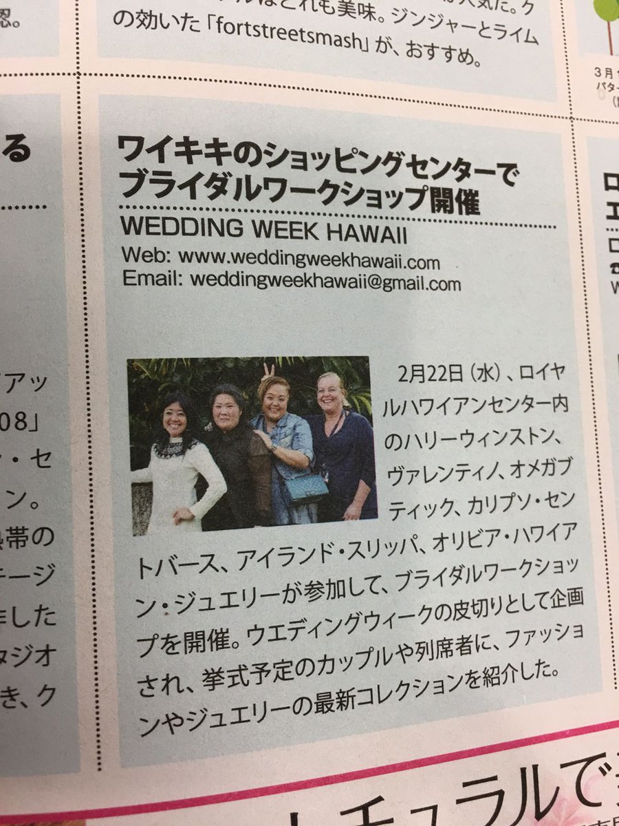 neueventshawaii's tweet photo. Aloha Street publication mentioned #WeddingWeekHawaii 's @RoyalHwnCtr event, which was held on Feb 22. #WWH #WWH17. Photo:WWH board members https://t.co/P4tWBL8dv5