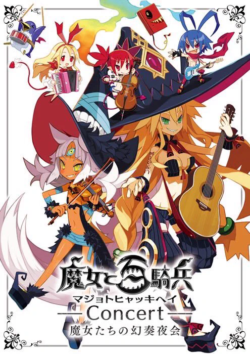 【非売品】「魔女と百騎兵2」告知 ポスター ⭕激レア⭕ マジョトヒャッキヘイ2 魔女と百騎兵2 公式 (@majo100_2) / X