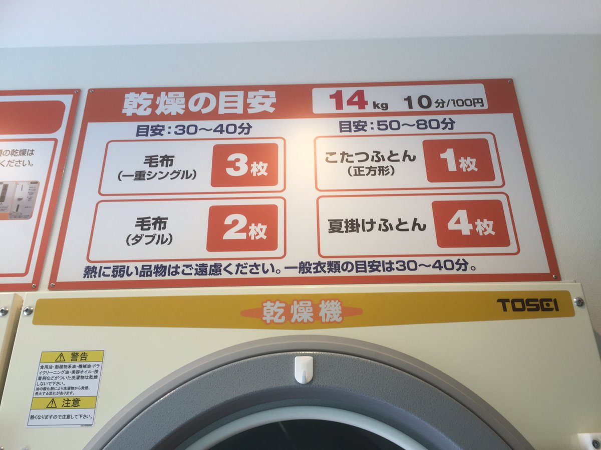 Ual4R's tweet photo. 洗濯のみだと最大22㎏まで対応！
洗濯&amp;乾燥は最大15㎏まで対応！
もちろん少量でもOKです！！
#コインランドリー #大型ドラム https://t.co/Vl3NfIF57t