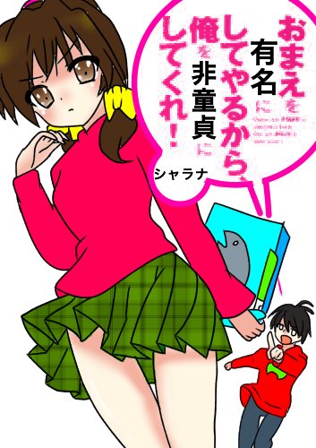 おまえをオタクにしてやるから俺をリア充にしてくれのtwitterイラスト検索結果 古い順 おまえをオタクにしてやるから俺をリア充にしてくれのtwitterイラスト検索結果 古い順