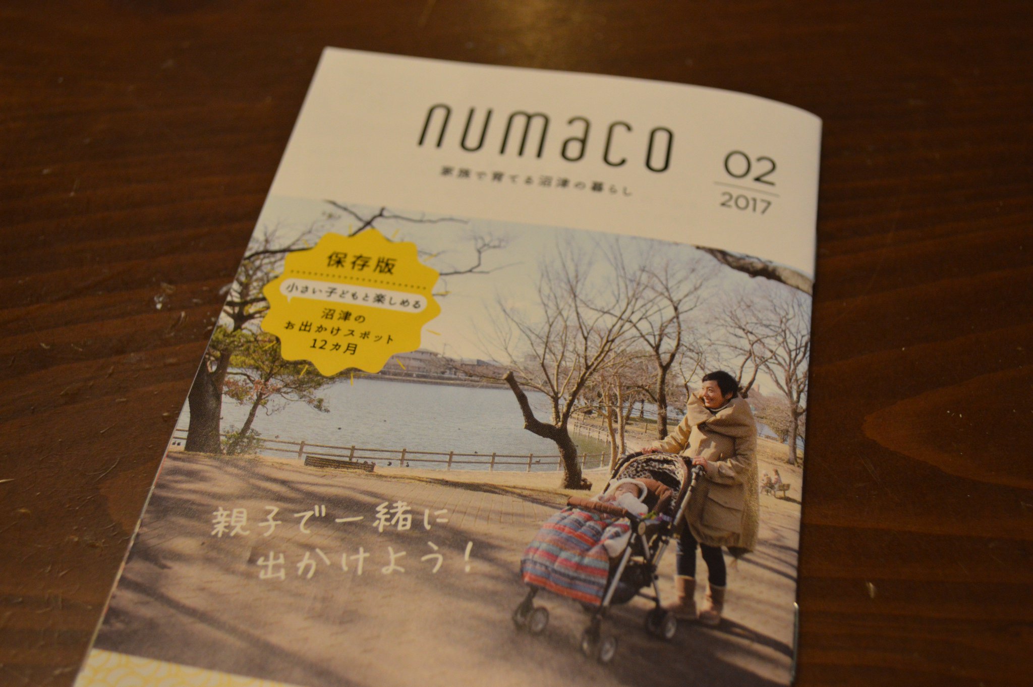 はつか 眼鏡の人 りぐるスタッフ 娘の保育園で園児全員に配られたnumacoという沼津 市子育て地域ネットワーク協議会さんがだしている0 1 2歳児の沼津市の年間のお出かけスポットやイベントを紹介する冊子にりぐるよさこいが びっくり 嬉しい 娘も はつか 眼鏡の人 りぐるスタッフ 娘の保育園で園児全員に配られたnumacoという沼津 市子育て地域ネットワーク協議会さんがだしている0 1 2歳児の沼津市の年間のお出かけスポットやイベントを紹介する冊子にりぐるよさこいが びっくり 嬉しい 娘も