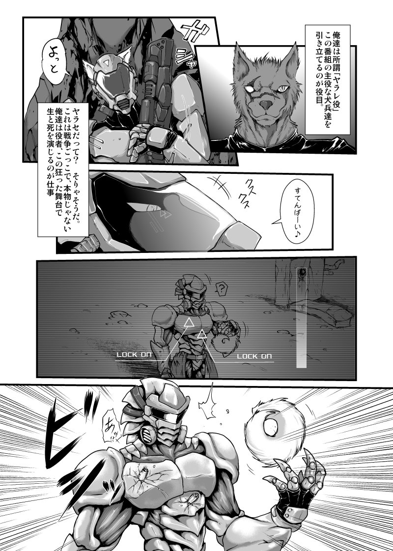 れほ 獣人型や人外系の人造兵士を使った地球外資源戦争を記録したドキュメント 風の娯楽番組が作られているとある未来 その番組用に造られ消費されていく 役者 達のイカれた日常 繋がらなくていいから俺の創作を見てくれ