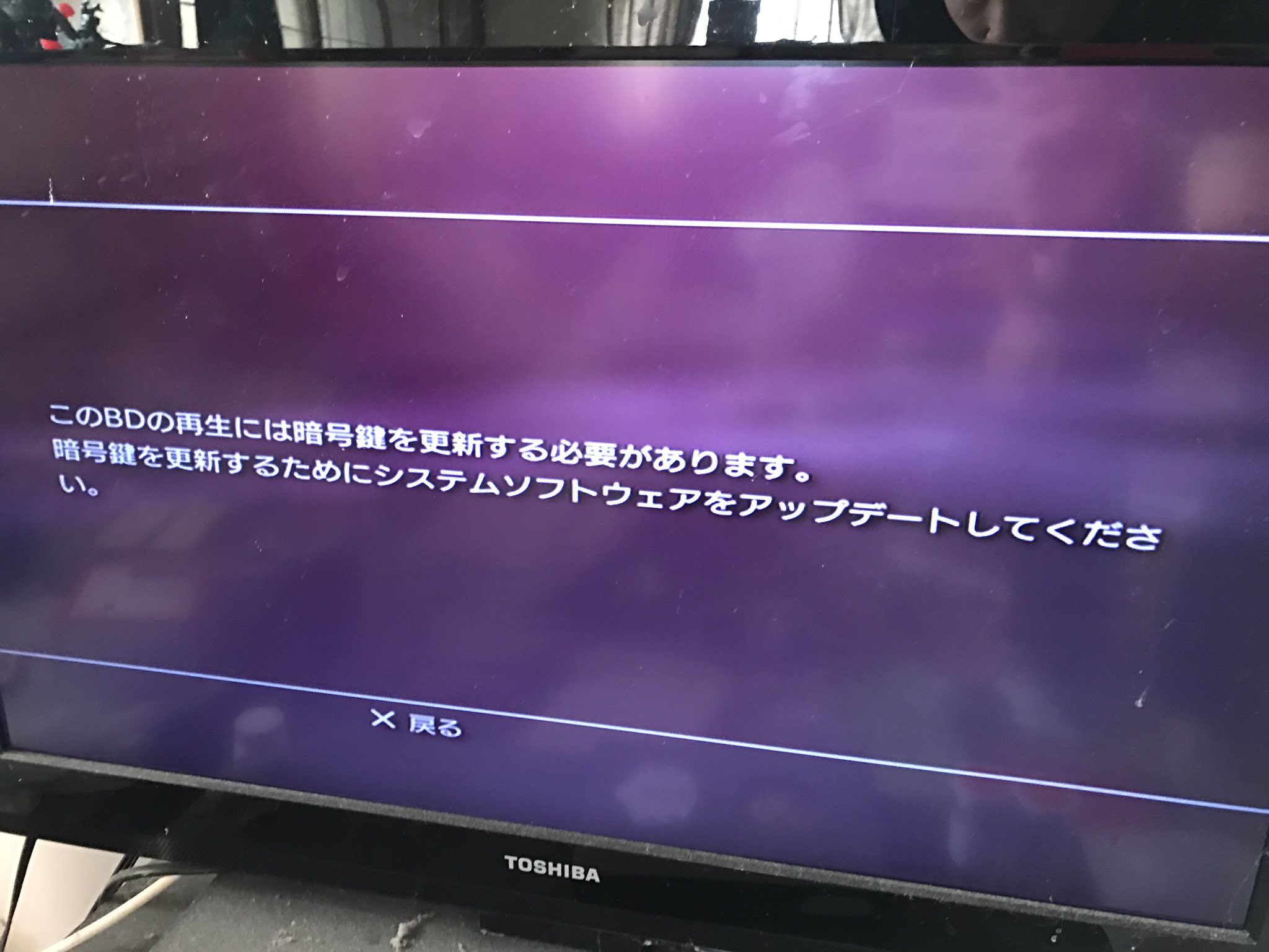 久保 昌弘 Twitterren シンゴジラのblu Rayをps3で観ようとしたらなにこれ Ps3にアップデートとかあんの この辺は光回線範囲外で有線繋いでないからps3をネットで使おうなんて思ったことない どうしよ ネカフェとかにps3持って行ってケーブル繋いだら
