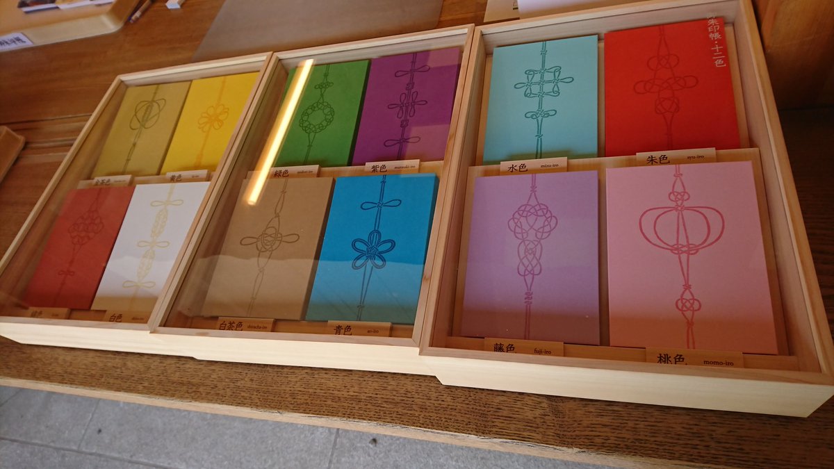 イトーさん على تويتر 川越氷川神社の御朱印帳で新しく結びの12色がありました 今の御朱印帳が埋まったらここにお納めしよう