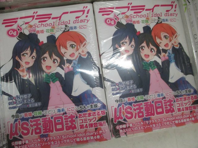 アニメイト仙台 アニメイトカフェグラッテ仙台8 29open Pa Twitter 書籍入荷情報 ラブライブ School Idol Diary 04 真姫 花陽 ことり 海未 にこ ラブライブ School Idol Diary セカンドシーズン02 M Sの夏休み など 電撃コミックスnextが本日