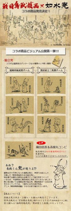 戦国鳥獣戯画 アニメレーダー