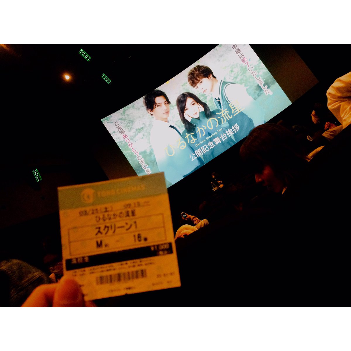 si__al84's tweet photo. 朝からひるなかの流星見てきた💫✨
ちゃっかり舞台挨拶の中継まで（笑）
ちなみに最後の方内容入ってない（笑）
王子は王子らしくカッコよかったよ👍💜 https://t.co/NcACWyAf2v
