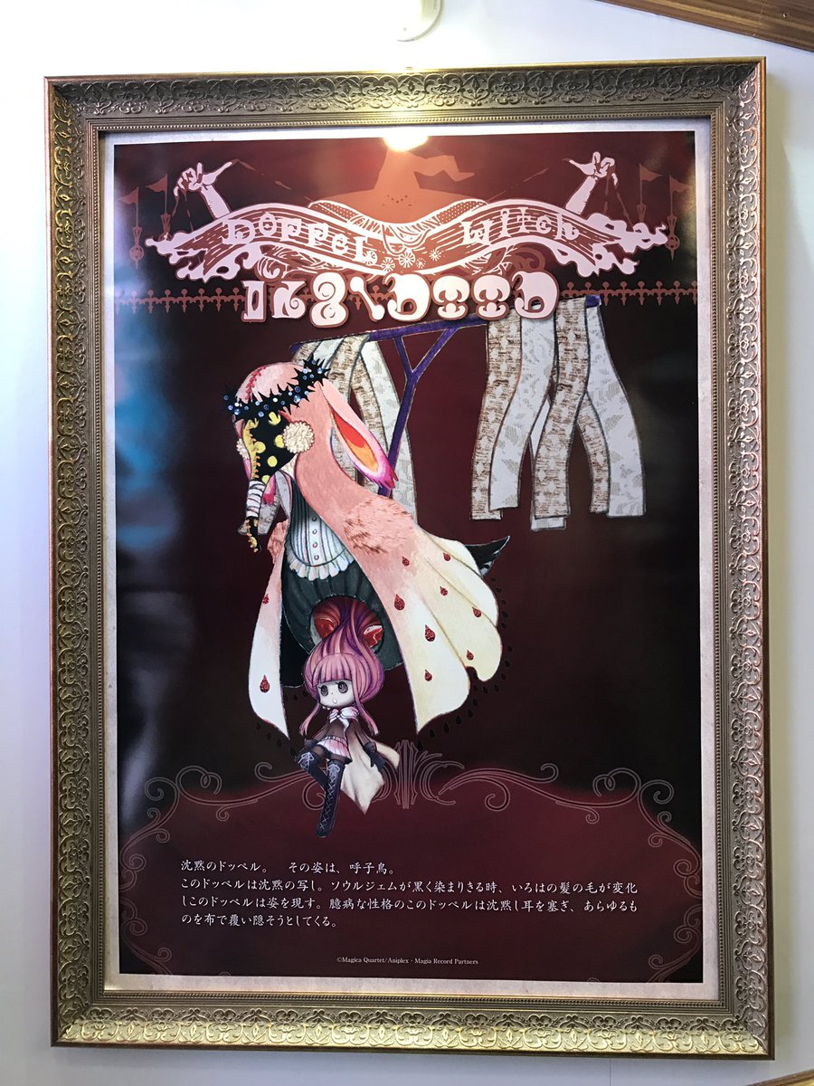 Nkmr Magica ドッペル解禁 マギレコブース