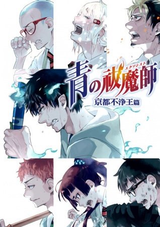 kierseblero's tweet photo. Done Watching all Episode of
#AoNoExorcistKyotoFujououHen
#青の祓魔師 京都不浄王篇
#Anime
#Otaku
#BestAnime
#FavoriteAnime
Rate:9 out of 10 https://t.co/mocYcT45ju
