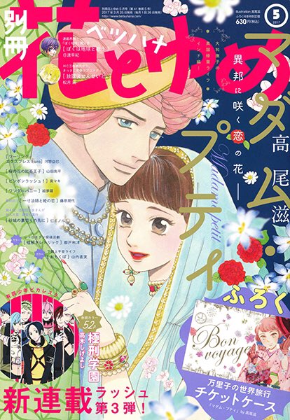 別冊花とゆめ Betsuhana Page 4 Twilog 別冊花とゆめ Betsuhana Page 4 Twilog