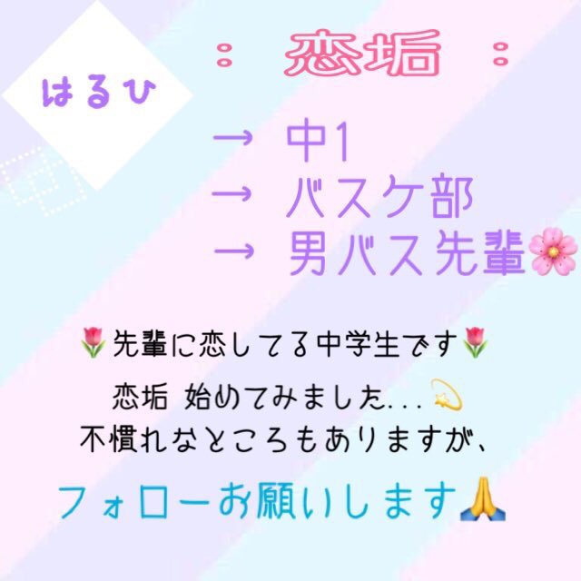 はるひ タグします はるひと言います 男バスの先輩に片想い中です Neco Sk A Lav0 憧れさん 恋垢さんと繋がりたい 恋垢 恋垢さんフォロバ100 自分磨き垢さんと繋がりたい 片思い 片想い ポエム T Co