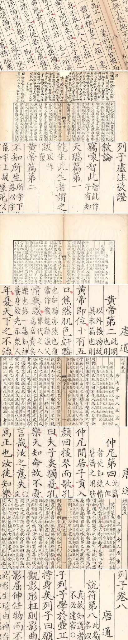 O Xrhsths 書格sto Twitter 列子 又名 冲虚经 是道家重要典籍 由郑人列御寇所著 此本题唐卢重元注 全书共八卷 分为 天瑞 黄帝 周穆王 仲尼 汤问 力命 杨朱 说符共八篇 每篇均由多个寓言故事组成 书前附叙论 考证 此为清嘉庆八年江都秦氏石研斋刊本 O Xrhsths 書格sto Twitter 列子 又名 冲虚经 是道家重要典籍 由郑人列御寇所著 此本题唐卢重元注 全书共八卷 分为 天瑞 黄帝 周穆王 仲尼 汤问 力命 杨朱 说符共八篇 每篇均由多个寓言故事组成 书前附叙论 考证 此为清嘉庆八年江都秦氏石研斋刊本