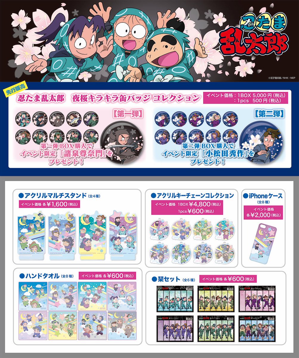 忍たま乱太郎【公式】NEP on X: 