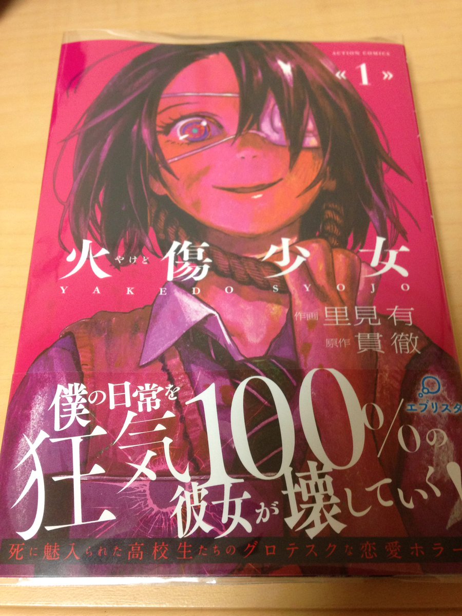 漫画鯵 Twitter પર 火傷少女1巻 著者作画里見有 原作貫徹 久しぶりの衝動買い 何となく裏のあらすじを見てこう 読んだらゾワゾワすると予想をしていましたが こう 死にたい殺したいて感覚を漫画にするとゾワゾワしますね アイリちゃん可愛い 漫画 漫画鯵 Twitter પર 火傷少女1巻 著者作画里見有 原作貫徹 久しぶりの衝動買い 何となく裏のあらすじを見てこう 読んだらゾワゾワすると予想をしていましたが こう 死にたい殺したいて感覚を漫画にするとゾワゾワしますね アイリちゃん可愛い 漫画