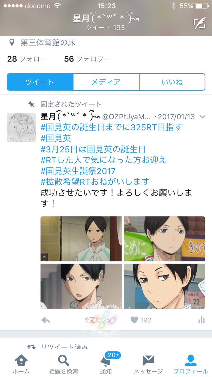 星月 今日は国見ちゃんの誕生日 おめでとう あと国見ちゃんの誕生日までに325rtできました 協力してくれて方ありがとうございました 3月25日は国見英の誕生日 国見英生誕祭17 祝う人rt 3月25日は青城の無気力国見英の誕生日 星月 今日は国見ちゃんの誕生日 おめでとう あと国見ちゃんの誕生日までに325rtできました 協力してくれて方ありがとうございました 3月25日は国見英の誕生日 国見英生誕祭17 祝う人rt 3月25日は青城の無気力国見英の誕生日