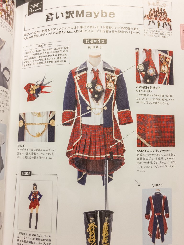 Akb48の衣装図鑑はアイドル衣装好きは必見 絵を書く際の資料にも 1102点の衣装が1500円で楽しめる Togetter
