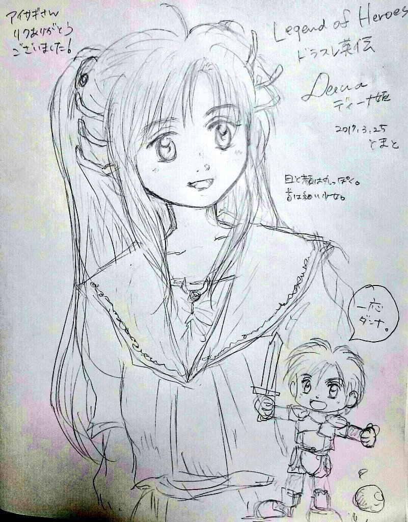とまと ペンタウァ潜り中 A Twitter Fリク絵 アイサギ Aisagi さんからのリクエスト ドラゴンスレイヤー 英雄伝説からディーナ姫 おまけでセリオス ソニア好きであんまディーナ描いたことなかったかも Opで意味ありげに登場したから 実は女神 とか当時は勝手に