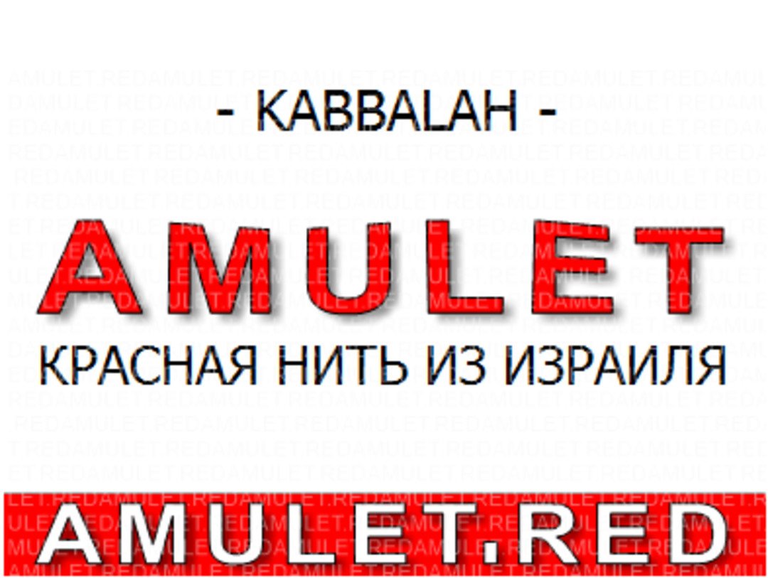 amulets_red's tweet photo. https://t.co/hEykR8ybHW - Оберег из красной нити из Израиля будет привлекать благосостояние и защищать от негатива https://t.co/rSM5CBuH26 https://t.co/HJfGwwMy5d